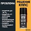 Оружейное масло КППС нейтральное (Аэрозоль 210мл)